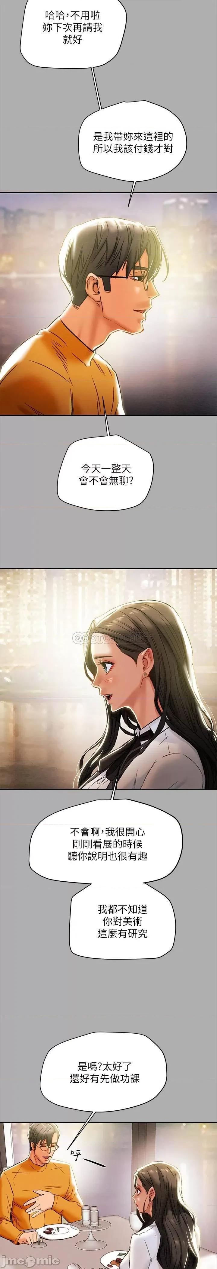 纯情女攻略计划 纯情女攻略计划 22 第24页
