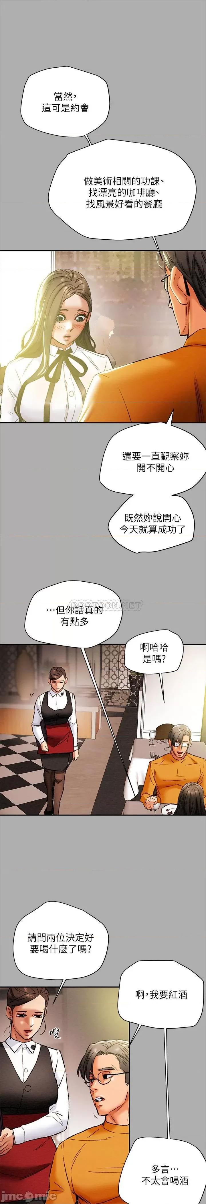 纯情女攻略计划 纯情女攻略计划 22 第26页