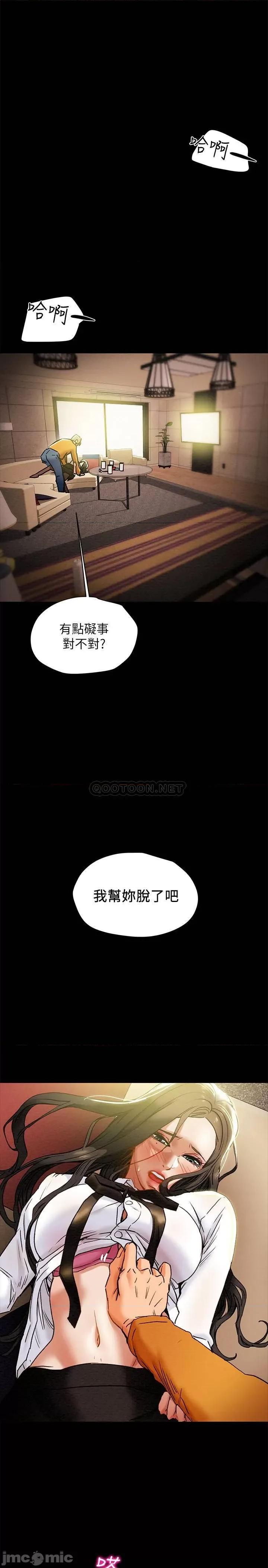 纯情女攻略计划 纯情女攻略计划 22 第35页