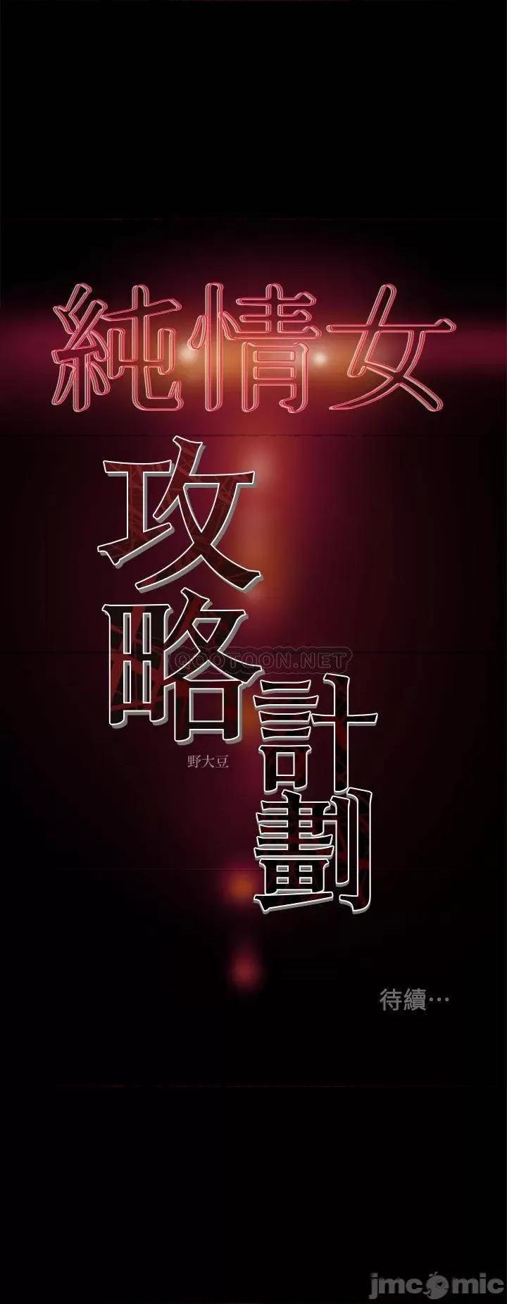 纯情女攻略计划 纯情女攻略计划 22 第41页