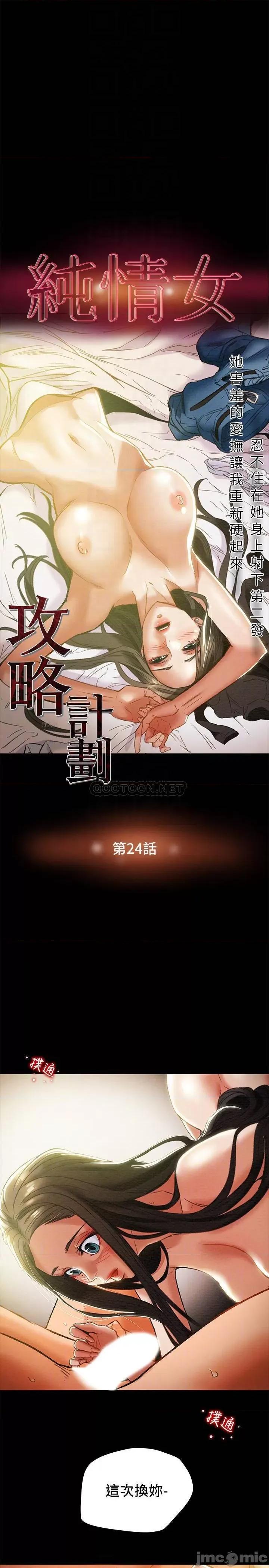纯情女攻略计划 纯情女攻略计划 24 第4页