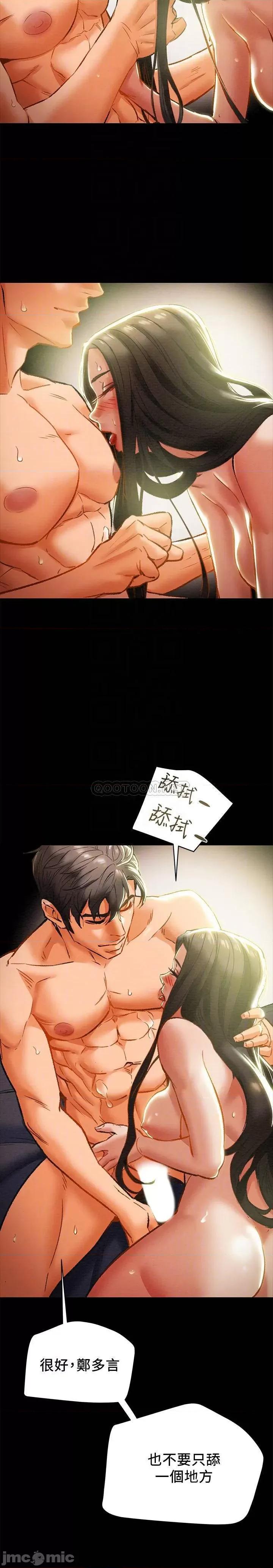 纯情女攻略计划 纯情女攻略计划 24 第13页