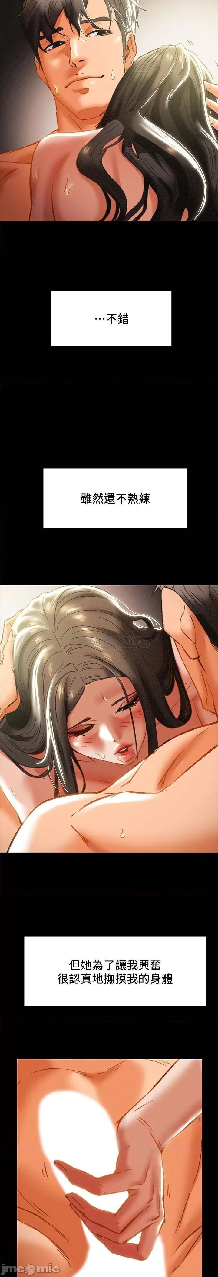 纯情女攻略计划 纯情女攻略计划 24 第17页