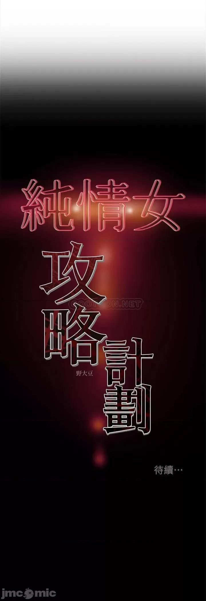 纯情女攻略计划 纯情女攻略计划 24 第41页