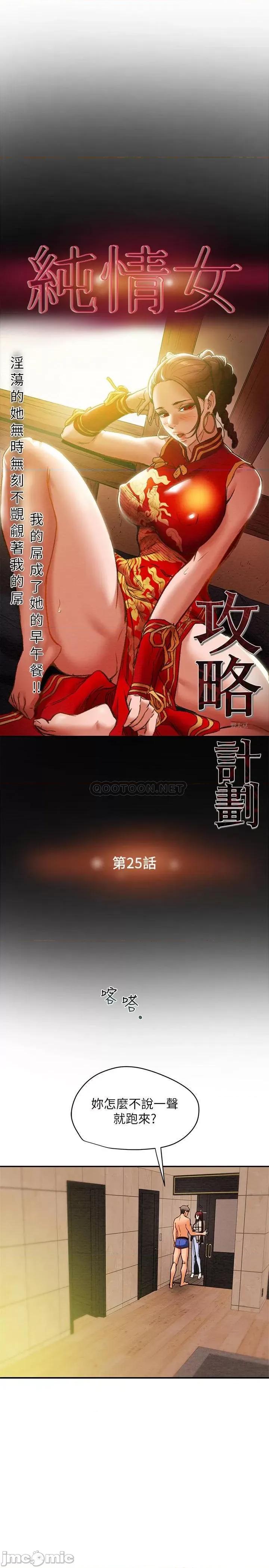 纯情女攻略计划 纯情女攻略计划 25 第7页