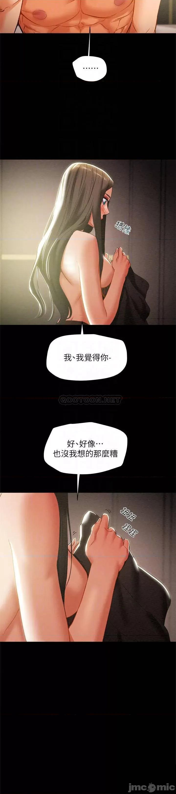 纯情女攻略计划 纯情女攻略计划 25 第13页