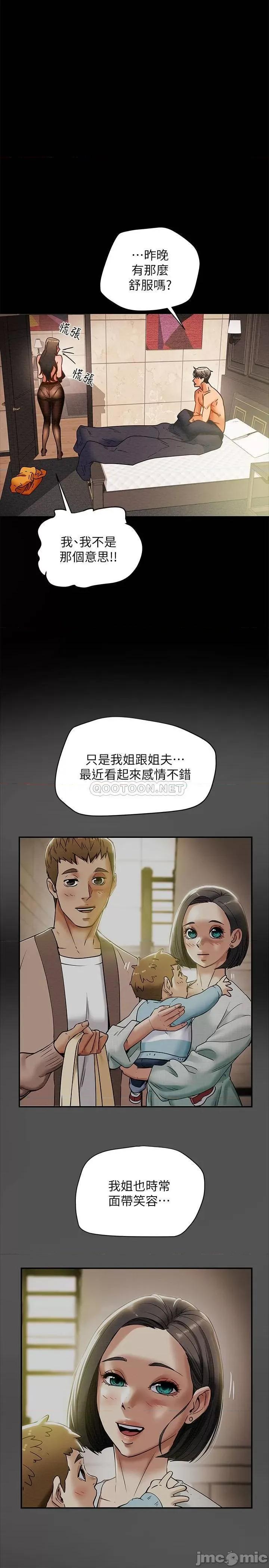 纯情女攻略计划 纯情女攻略计划 25 第14页
