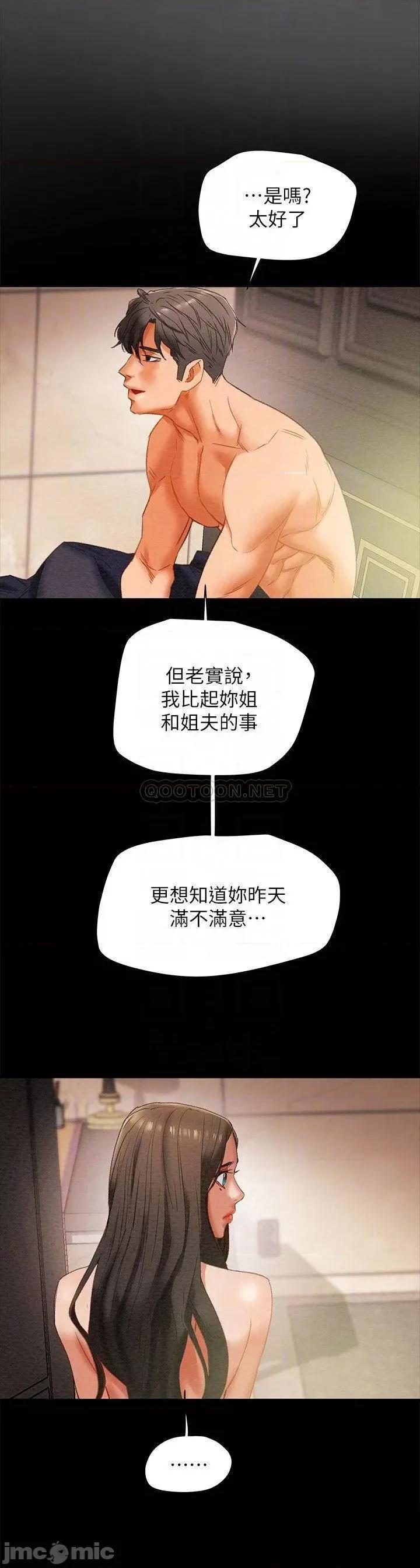 纯情女攻略计划 纯情女攻略计划 25 第15页
