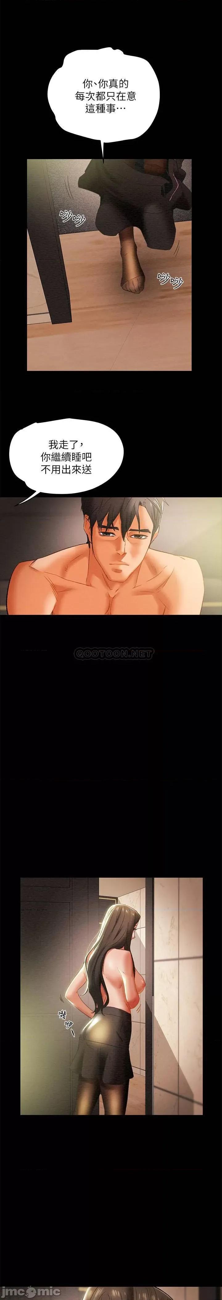 纯情女攻略计划 纯情女攻略计划 25 第16页