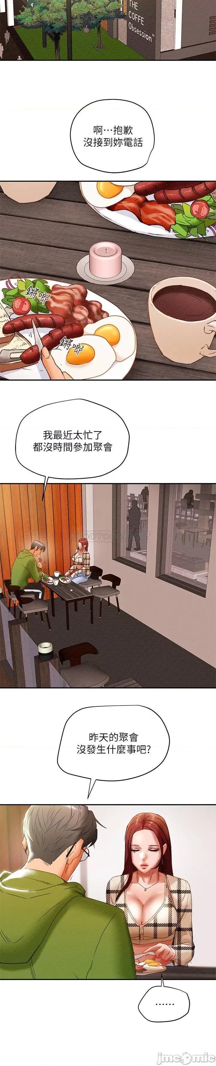 纯情女攻略计划 纯情女攻略计划 25 第19页