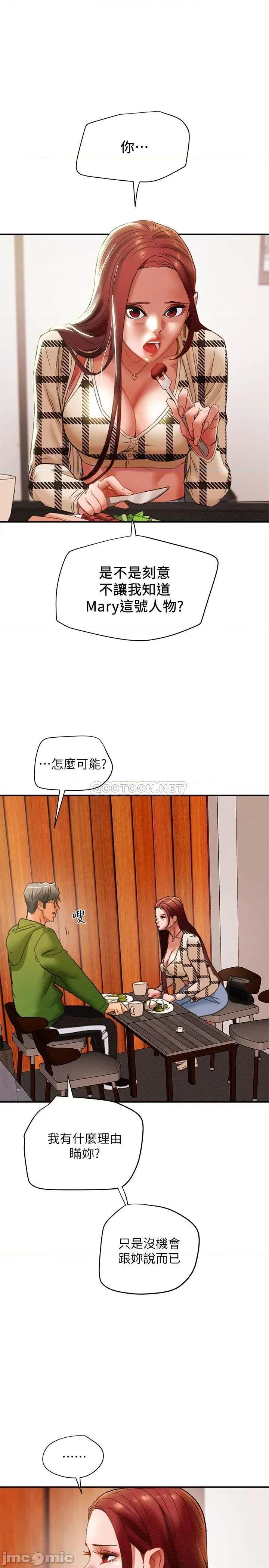 纯情女攻略计划 纯情女攻略计划 25 第22页