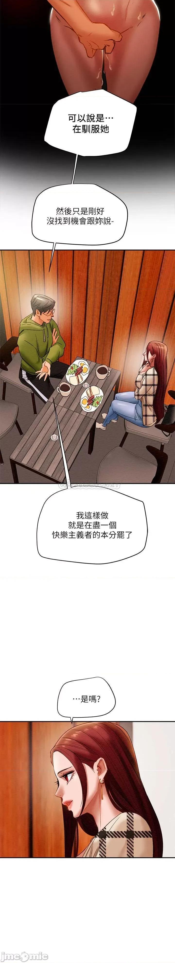 纯情女攻略计划 纯情女攻略计划 25 第25页