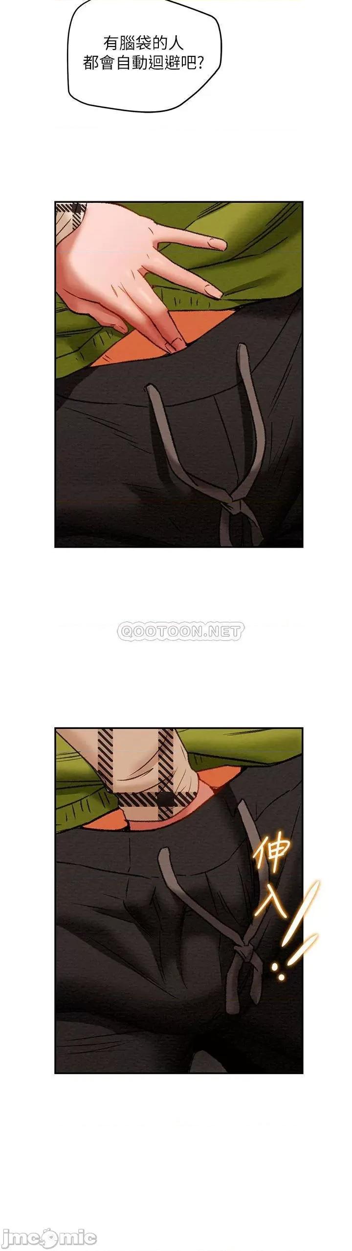 纯情女攻略计划 纯情女攻略计划 25 第33页