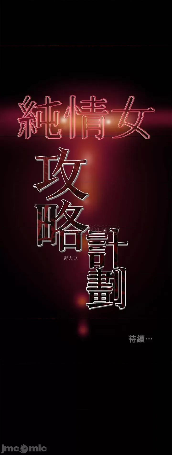 纯情女攻略计划 纯情女攻略计划 25 第37页