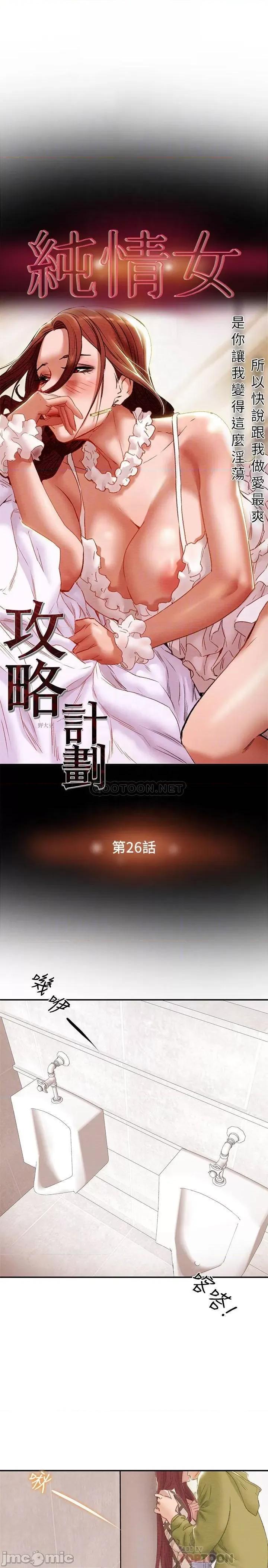 纯情女攻略计划 纯情女攻略计划 26 第8页