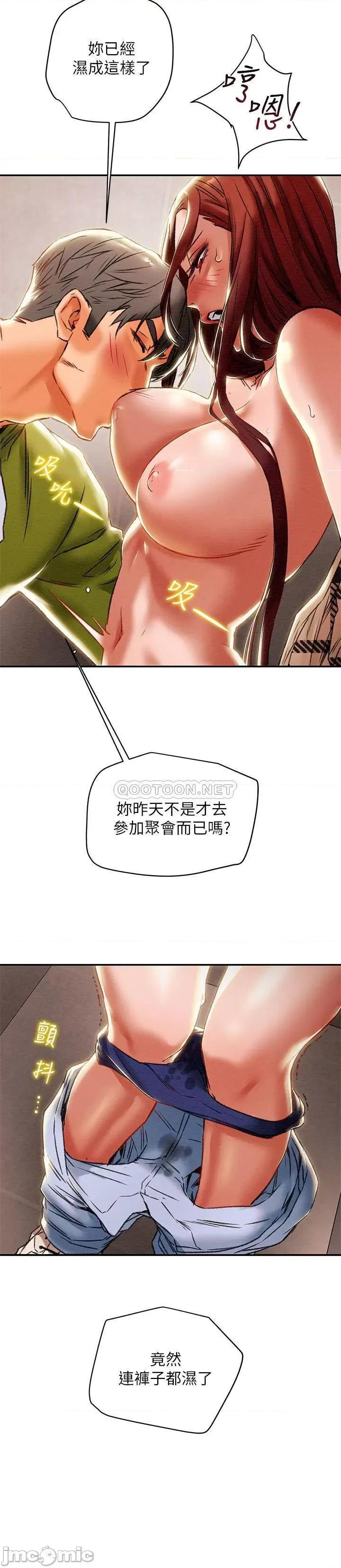 纯情女攻略计划 纯情女攻略计划 26 第15页