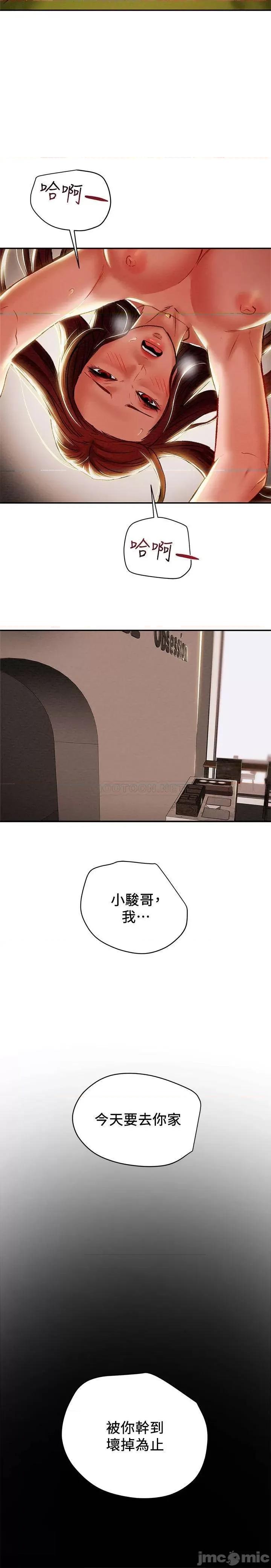 纯情女攻略计划 纯情女攻略计划 26 第40页