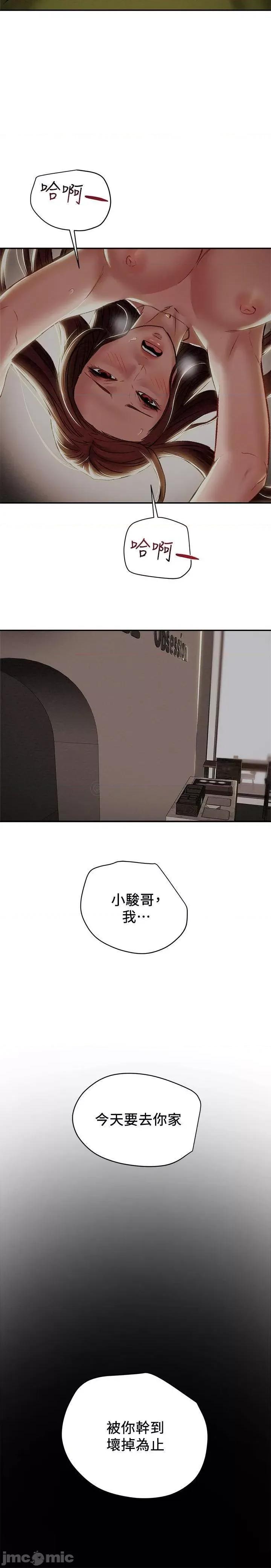 纯情女攻略计划 纯情女攻略计划 27 第3页