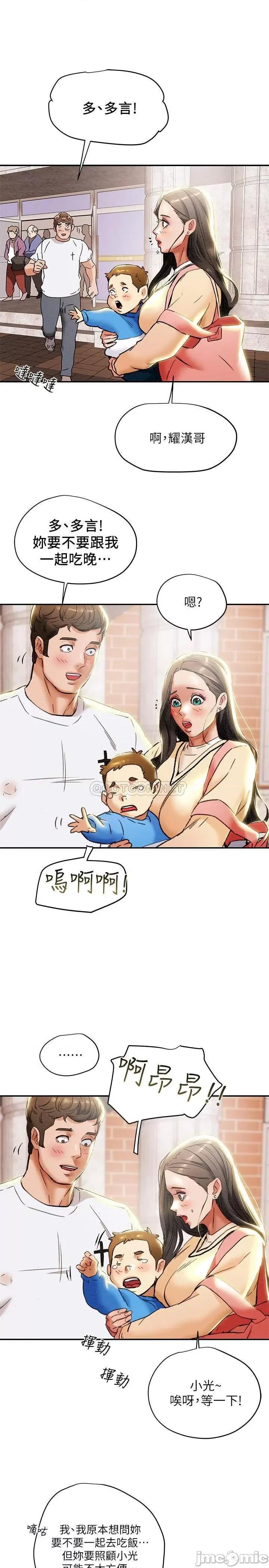 纯情女攻略计划 纯情女攻略计划 27 第28页