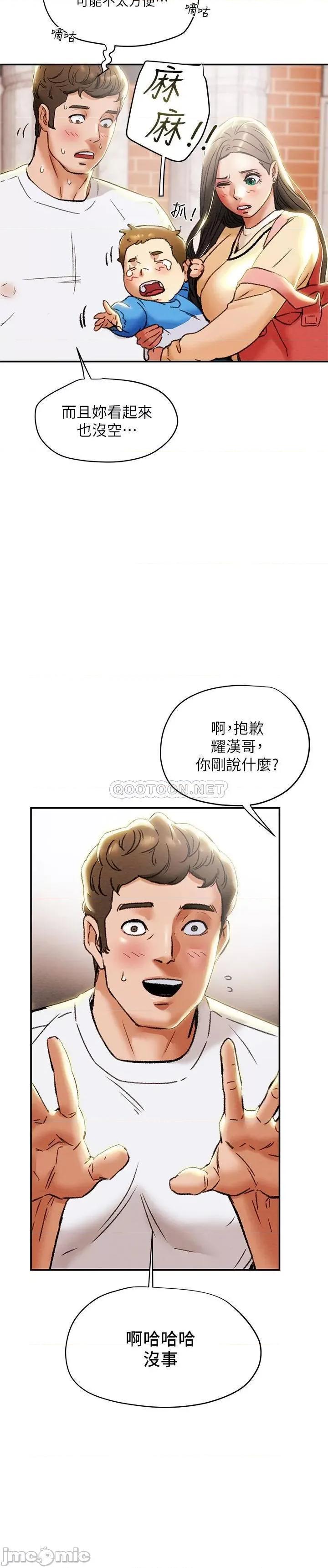 纯情女攻略计划 纯情女攻略计划 27 第29页