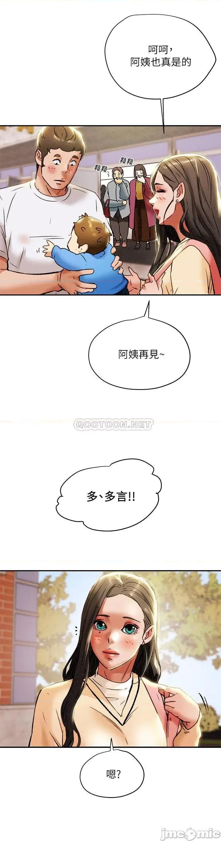 纯情女攻略计划 纯情女攻略计划 27 第33页