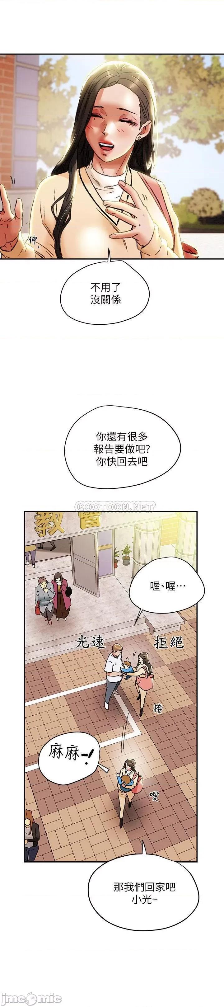 纯情女攻略计划 纯情女攻略计划 27 第35页