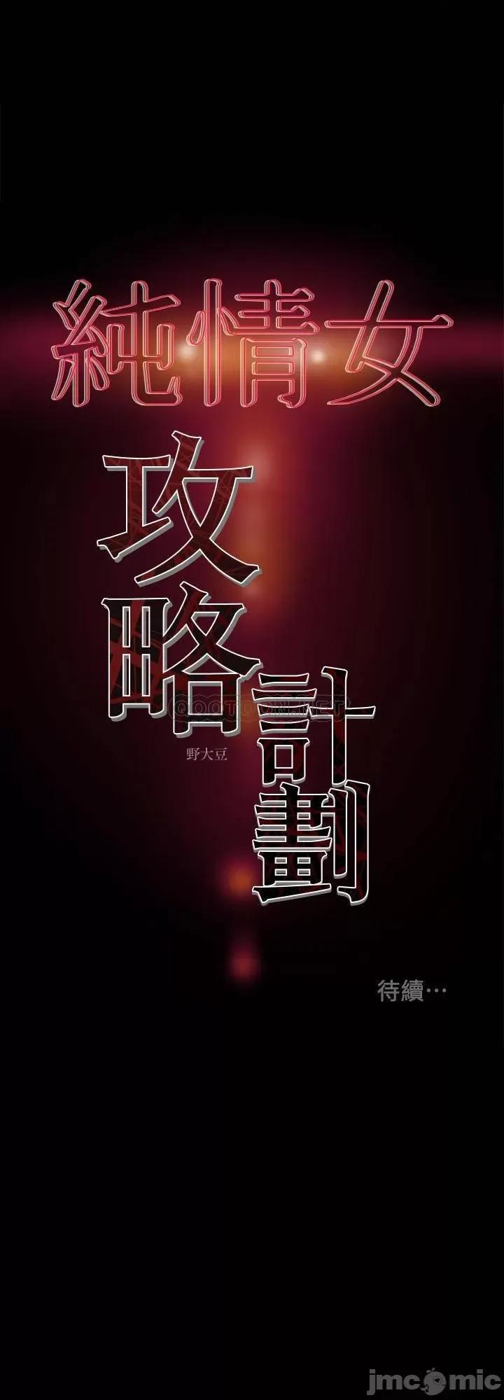 纯情女攻略计划 纯情女攻略计划 27 第42页