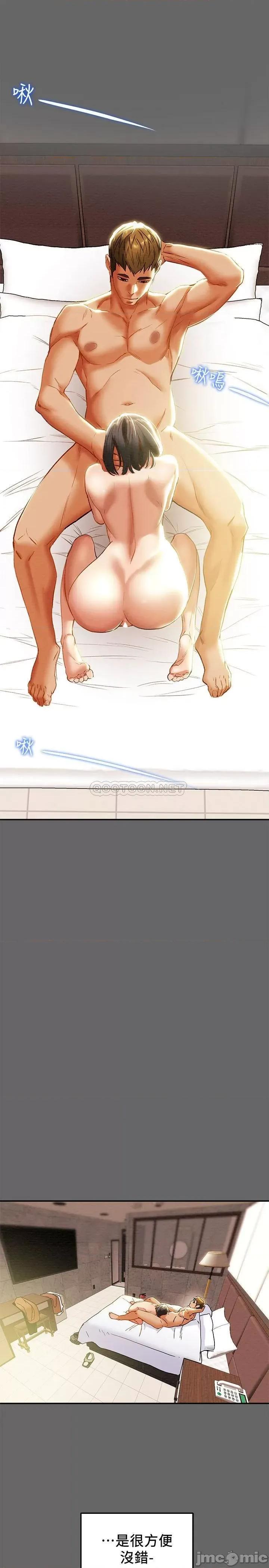 纯情女攻略计划 纯情女攻略计划 28 第9页