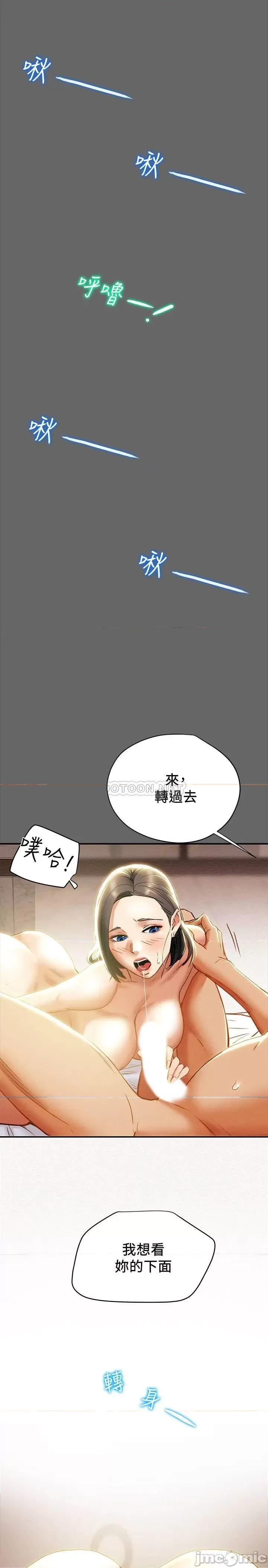 纯情女攻略计划 纯情女攻略计划 28 第13页