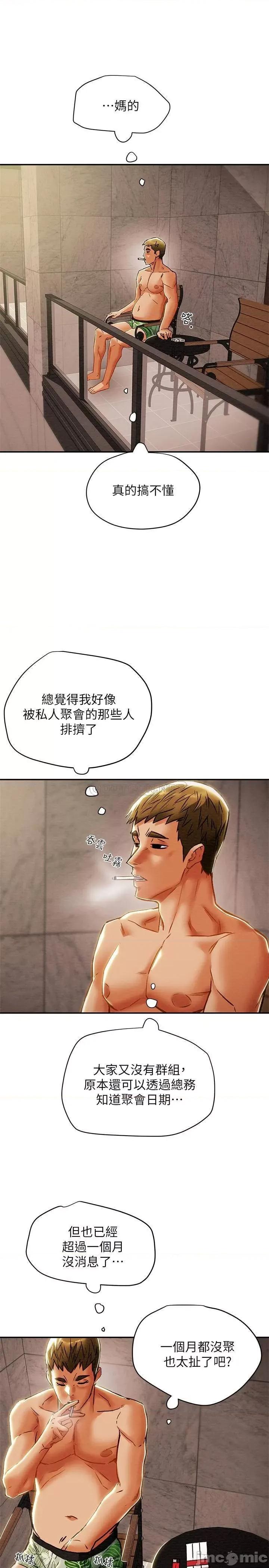 纯情女攻略计划 纯情女攻略计划 28 第39页