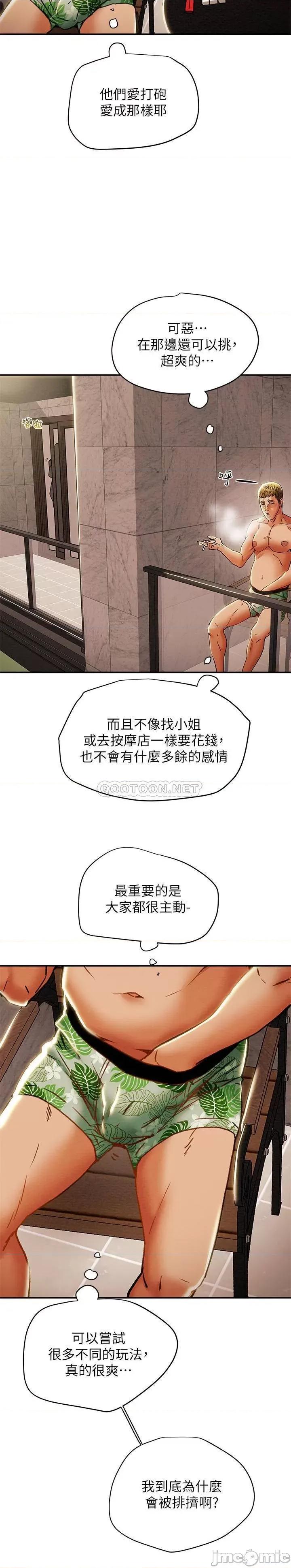 纯情女攻略计划 纯情女攻略计划 28 第40页