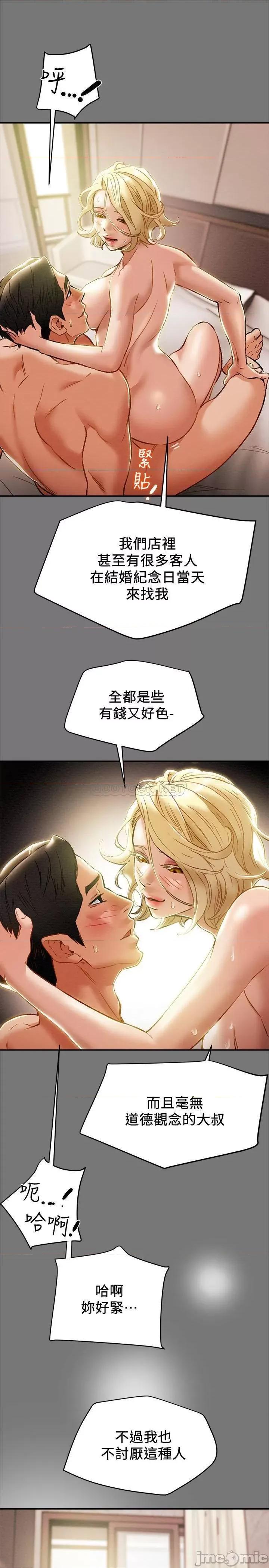 纯情女攻略计划 纯情女攻略计划 31 第9页