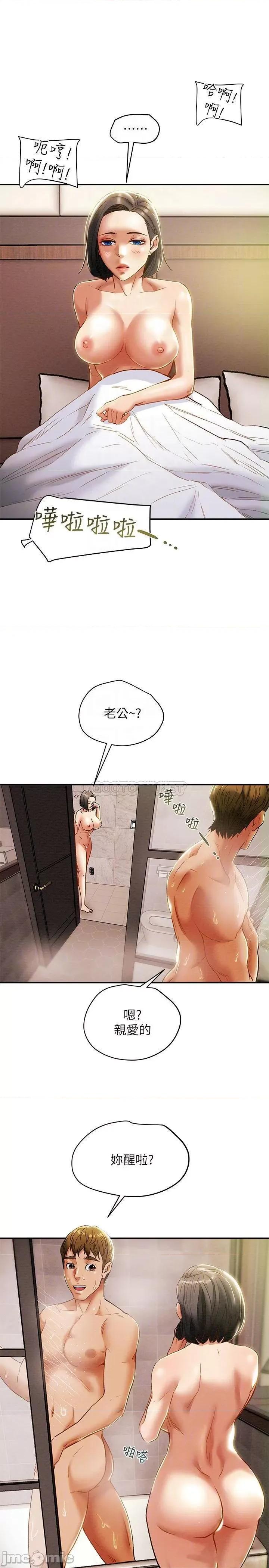 纯情女攻略计划 纯情女攻略计划 31 第14页