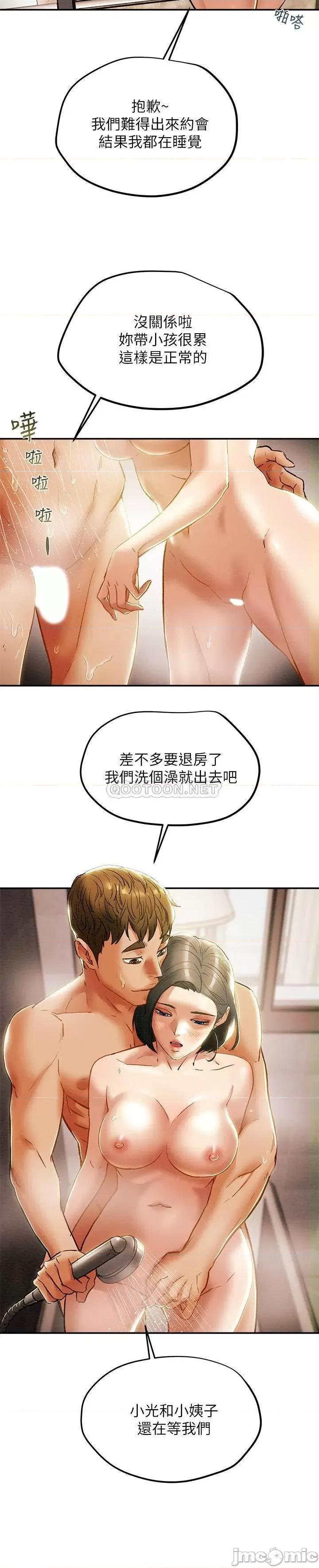 纯情女攻略计划 纯情女攻略计划 31 第15页