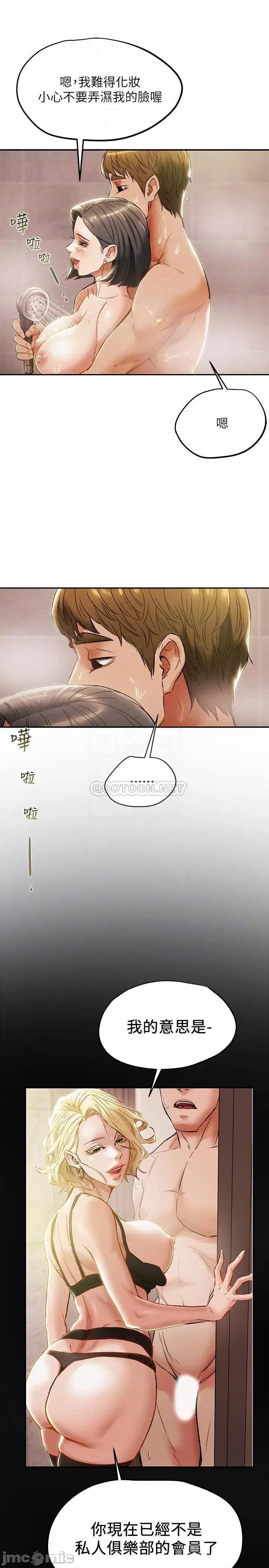 纯情女攻略计划 纯情女攻略计划 31 第16页