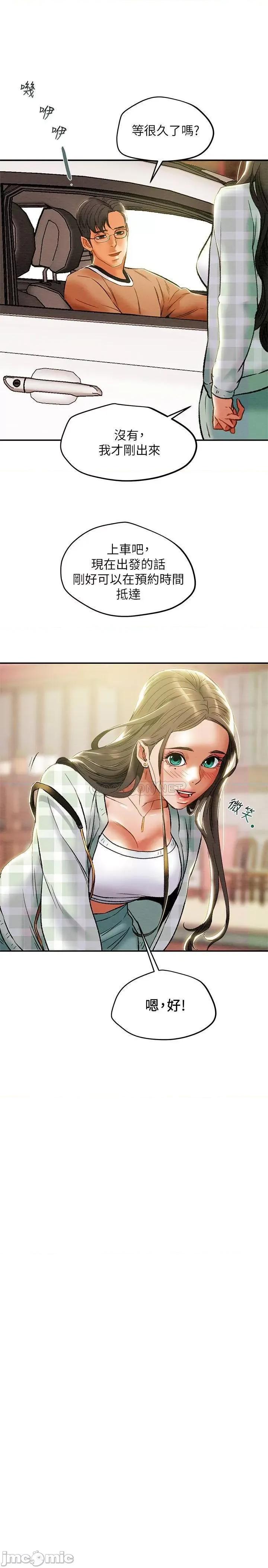 纯情女攻略计划 纯情女攻略计划 31 第21页