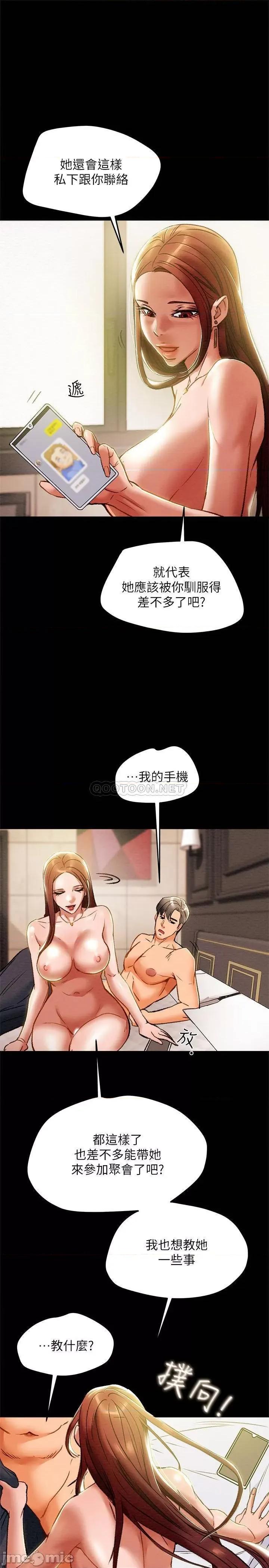 纯情女攻略计划 纯情女攻略计划 31 第29页