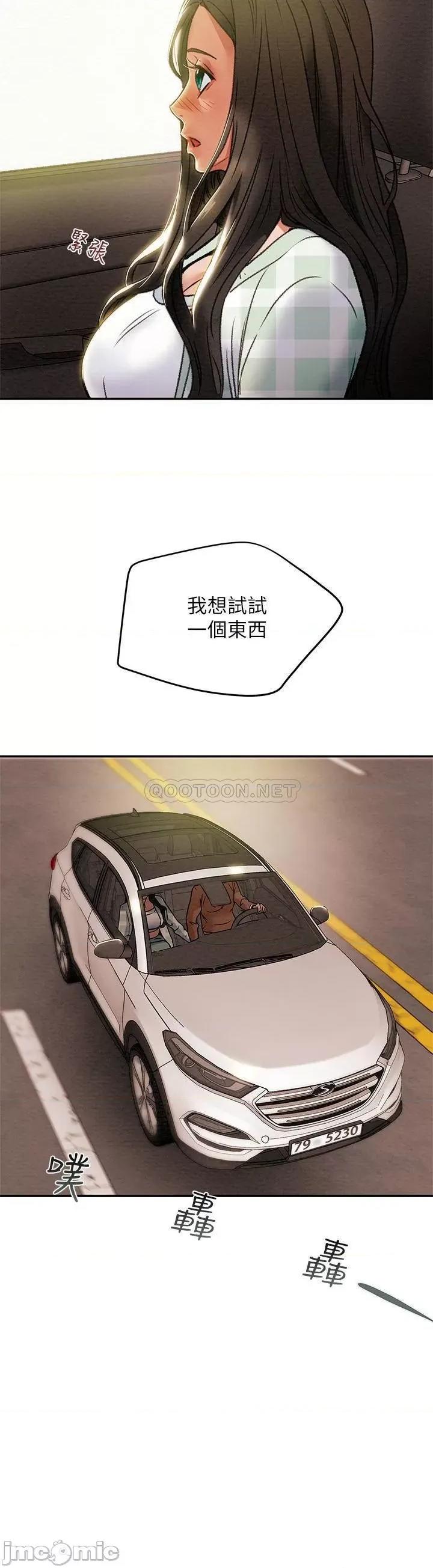 纯情女攻略计划 纯情女攻略计划 31 第36页