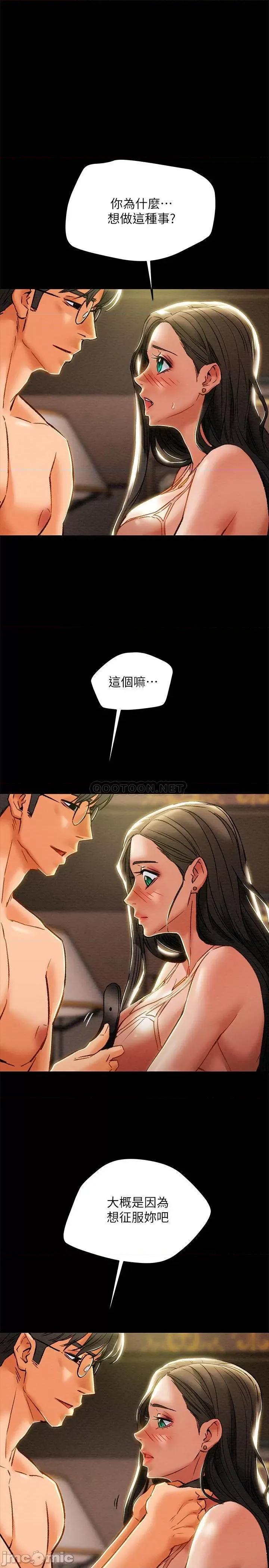 纯情女攻略计划 纯情女攻略计划 31 第40页