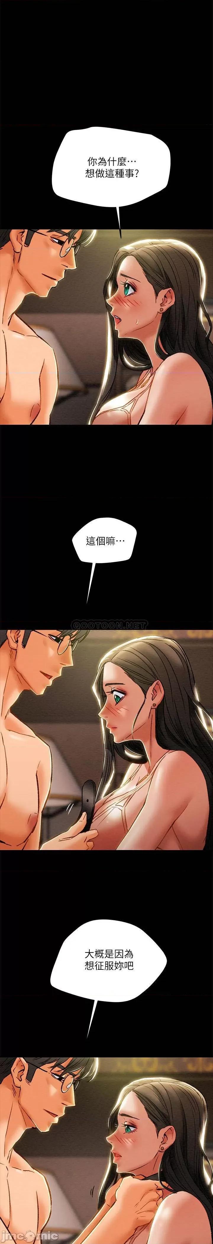 纯情女攻略计划 纯情女攻略计划 32 第1页