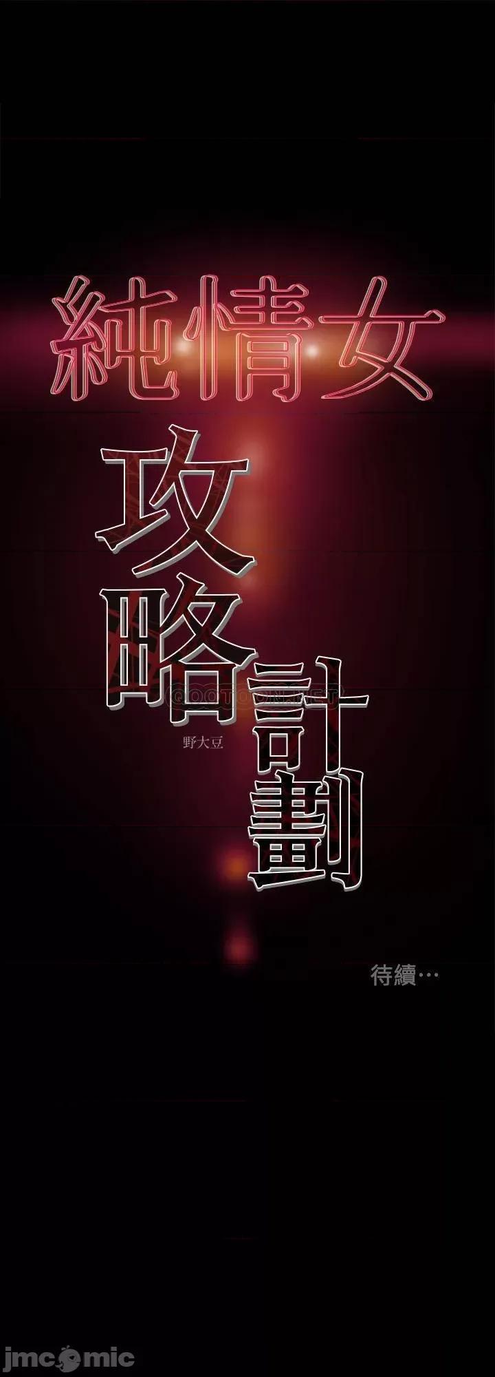 纯情女攻略计划 纯情女攻略计划 32 第41页