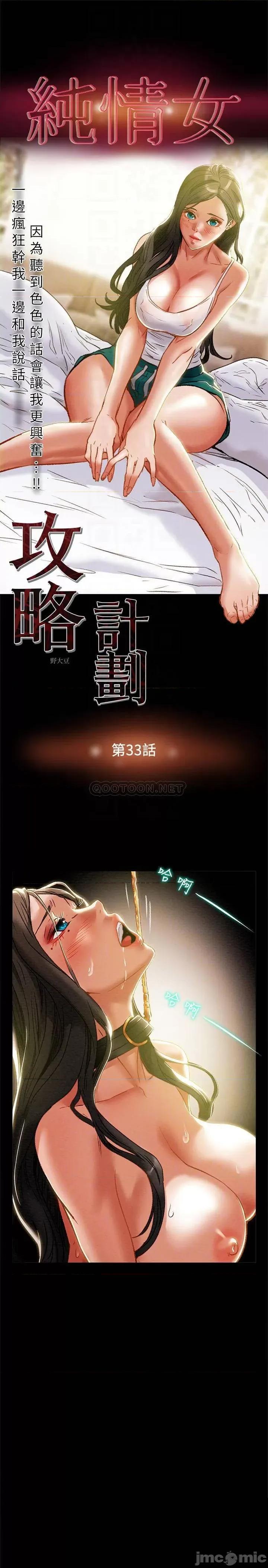 纯情女攻略计划 纯情女攻略计划 33 第4页