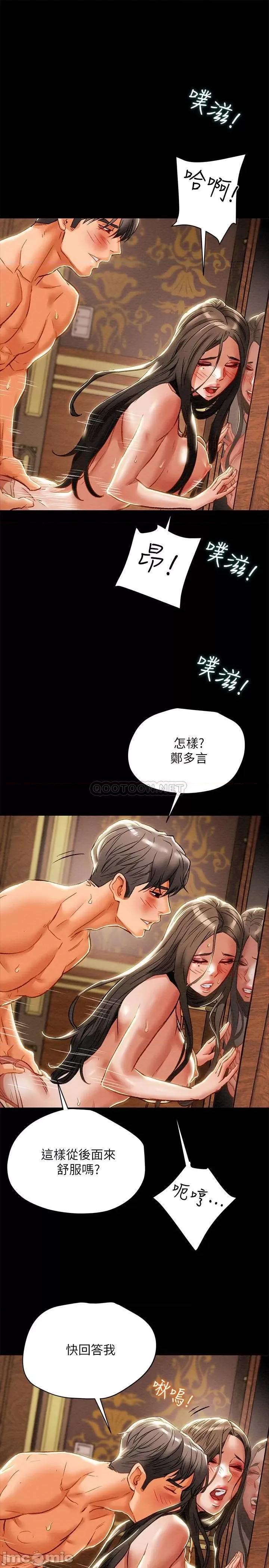 纯情女攻略计划 纯情女攻略计划 33 第21页