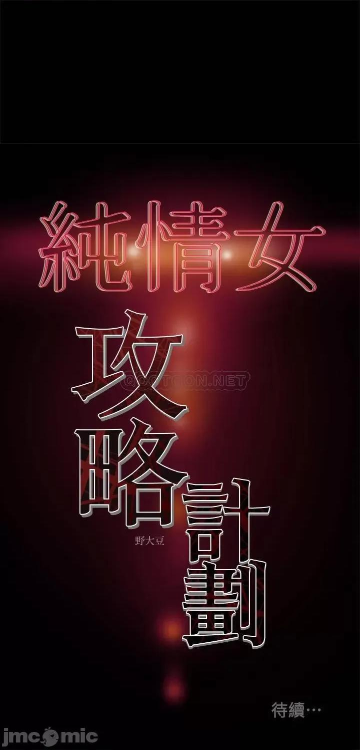 纯情女攻略计划 纯情女攻略计划 33 第45页