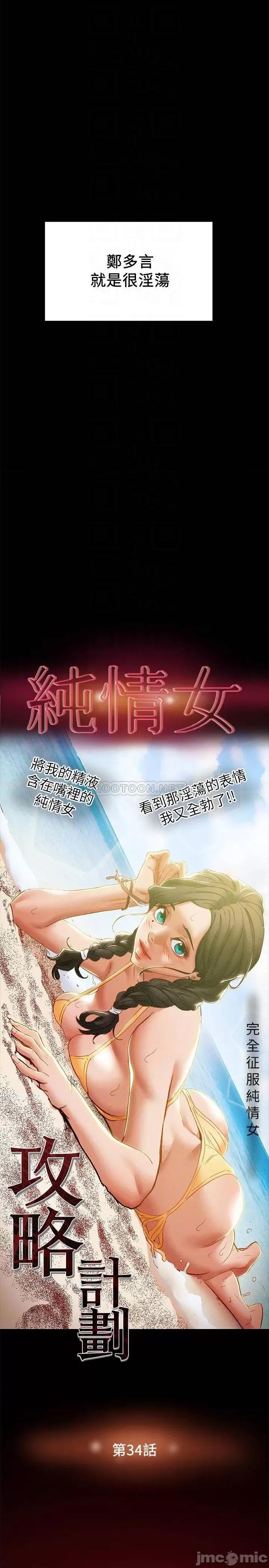 纯情女攻略计划 纯情女攻略计划 34 第8页