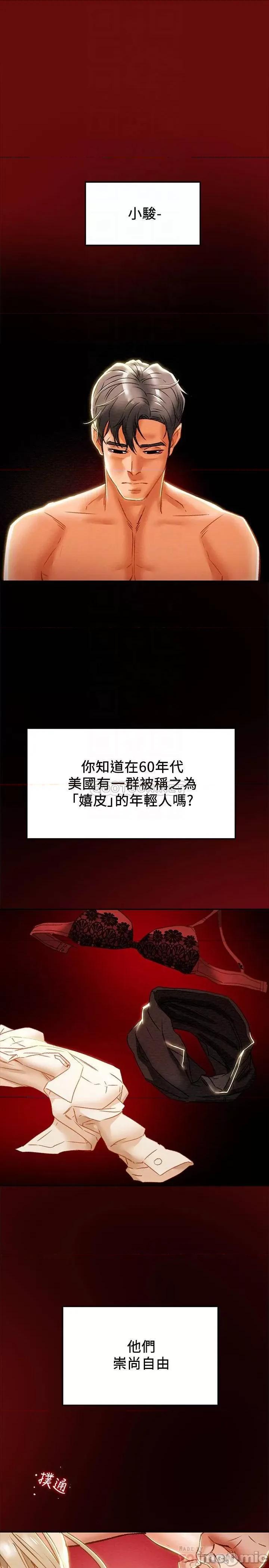 纯情女攻略计划 纯情女攻略计划 34 第10页