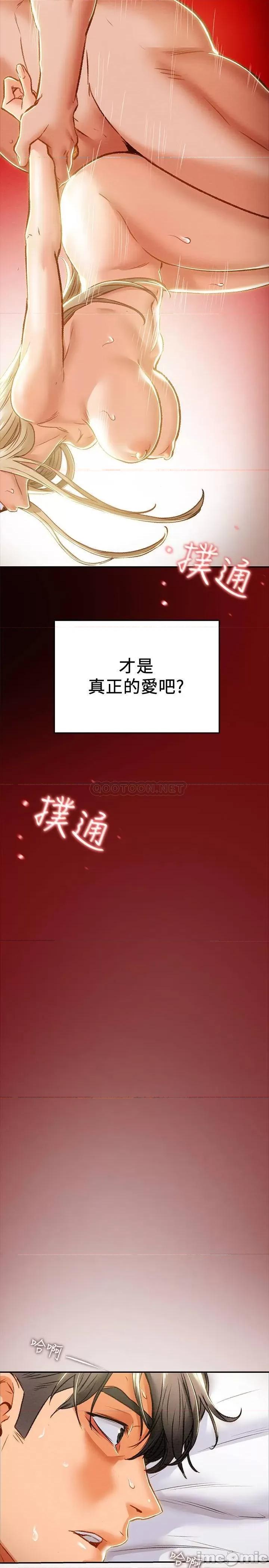 纯情女攻略计划 纯情女攻略计划 34 第17页