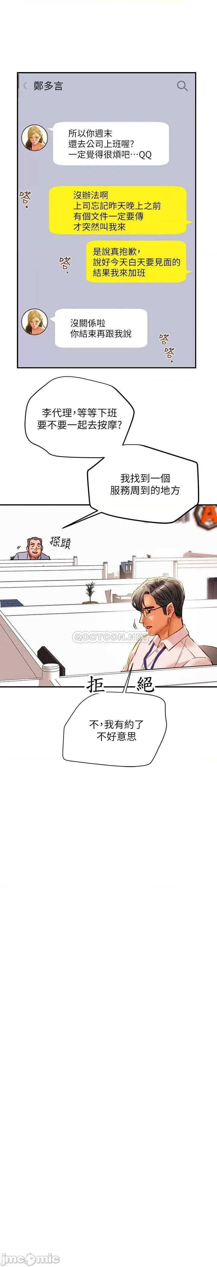 纯情女攻略计划 纯情女攻略计划 34 第39页