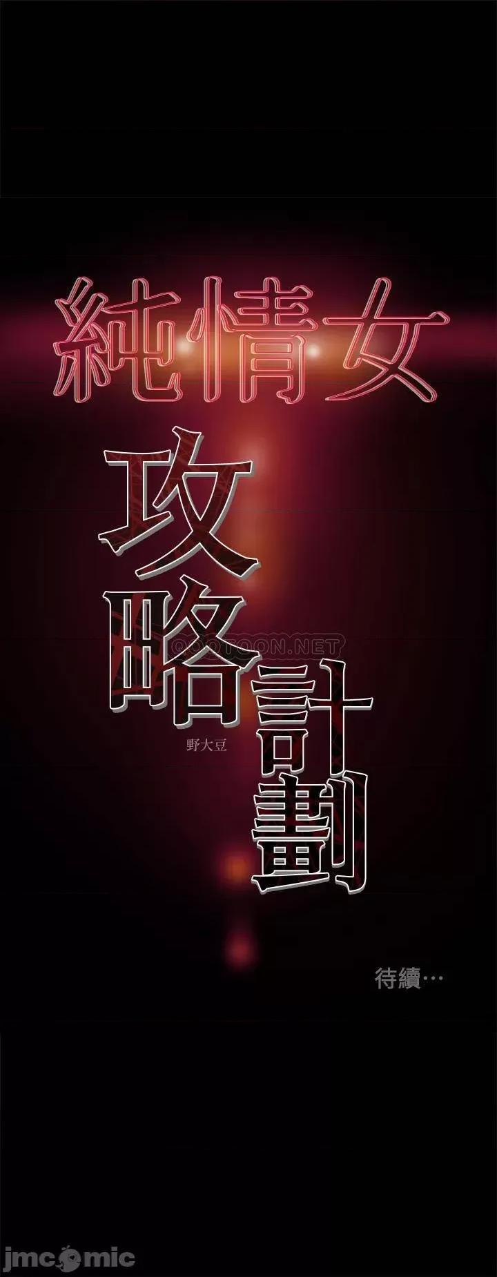 纯情女攻略计划 纯情女攻略计划 34 第47页