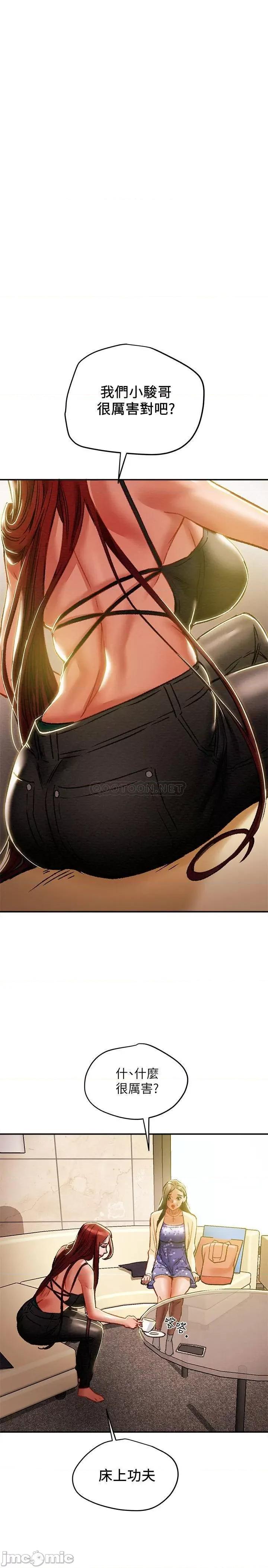 纯情女攻略计划 纯情女攻略计划 35 第9页
